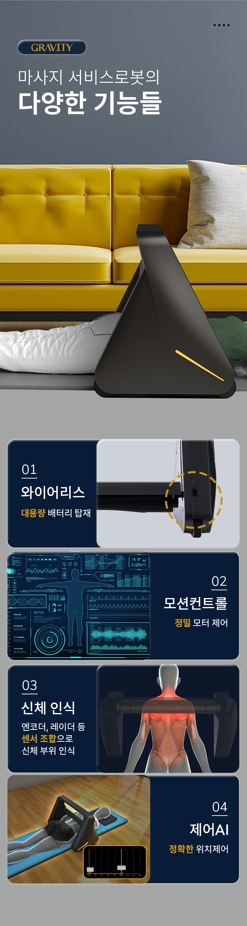 [렌탈] 마사지로봇 GRAVITY& 